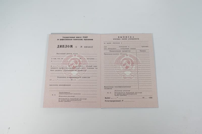 Заказать Диплом о начальном образовании  CCCР в Екатеринбурге